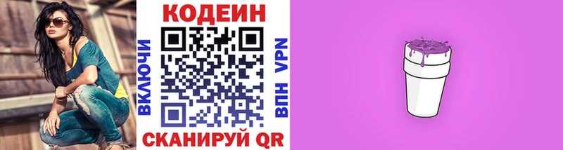 Кодеин Purple Drank Волосово